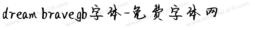 dream bravegb字体字体转换